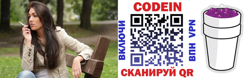 Кодеин напиток Lean (лин)  Кирсанов 